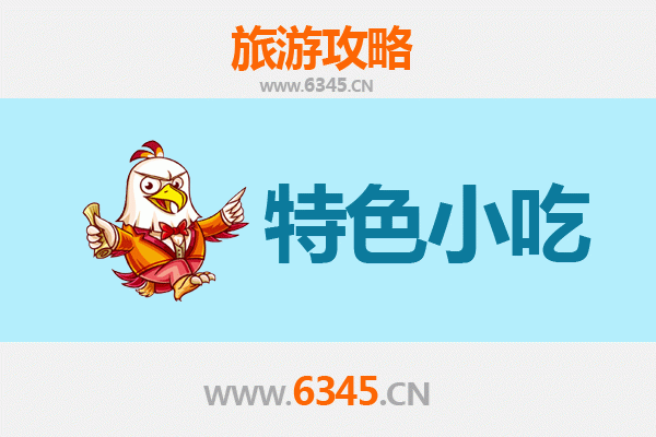 荆门地道小吃寻味攻略